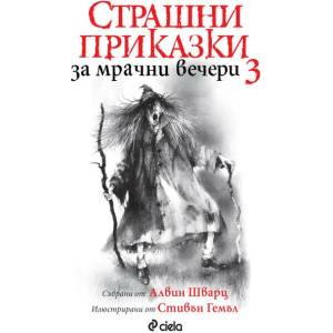 Страшни приказки за мрачни вечери 3 (2019)