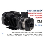 Grundfos CM10-1 A-R-A-E-AQQE 1x230V (92889693)