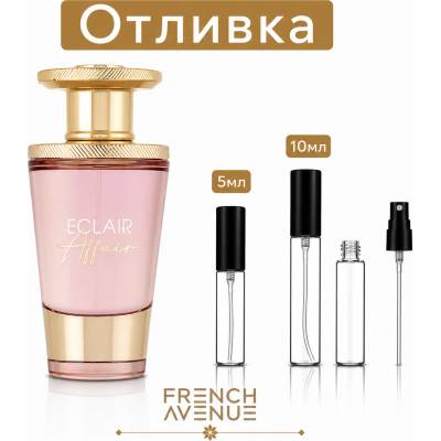 French Avenue Отливка | French Avenue Eclair Affair EDP 5мл. /10мл