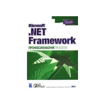 Microsoft . NET Framework Професионални проекти