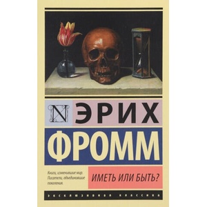 Иметь или быть? (2021)