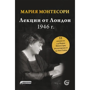 Лекции от Лондон, 1946 г (ISBN: 9786197356700)