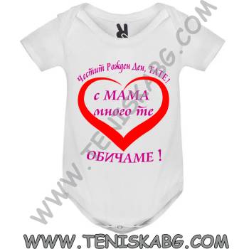 Image 1 of ROLY Бебешко боди - С мама много те обичаме