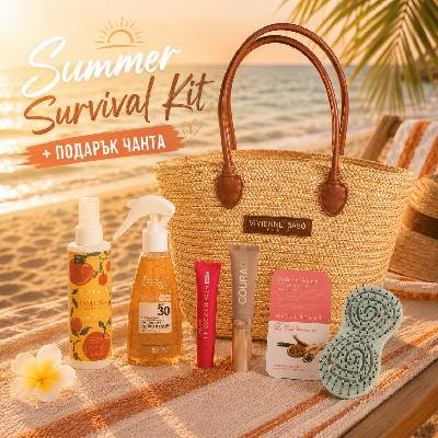 MoiataKozmetika Summer Survival Kit + ПОДАРЪК ЧАНТА