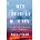 Into the Clear Blue Sky: The Path to Restoring Our Atmosphere | Jackson, Rob