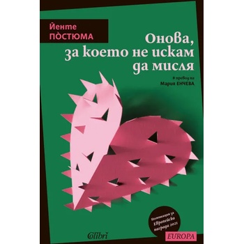 Image 1 of Онова, за което не искам да мисля