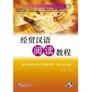 Erya Chinese Business Chinese: Advanced Reading (Ⅰ) Beijing Language and Culture University Press