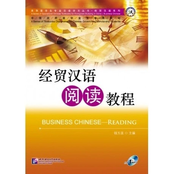 Erya Chinese Business Chinese: Advanced Reading (Ⅰ) Beijing Language and Culture University Press