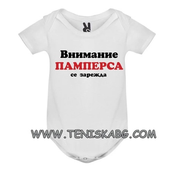 Image 1 of ROLY боди-внимание памперса