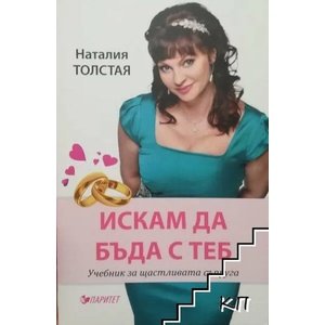 Искам да бъда с теб (2015)