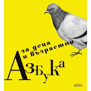 Азбука (ISBN: 9786190205050)