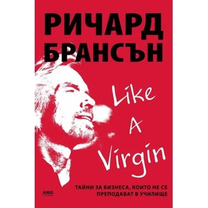 Like a virgin: Бизнес тайни, които не се преподават в училище (2015)
