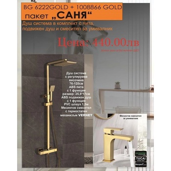 Inter Ceramic BG ПАКЕТ 2 В 1 - САНЯ 6222GOLD + 1008866 GOLD, Inter Ceramic (BG ПАКЕТ 2 В 1 - САНЯ 6222GOLD + 1008866 GOLD)
