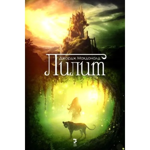 Лилит (ISBN: 9789543304684)