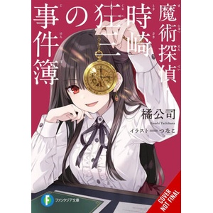 Casebook of Kurumi Tokisaki, Magic Detective (2026)