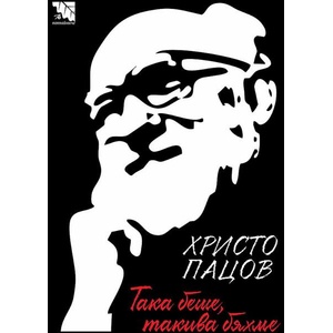 Така беше, такива бяхме (ISBN: 9786197636239)