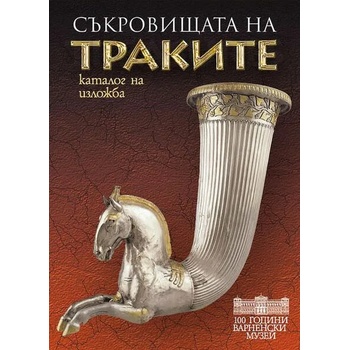 Image 1 of Съкровищата на Траките