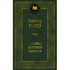 Человек, который смеется (2025)