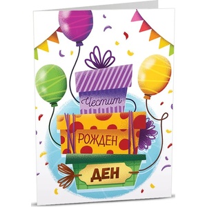 Art Cards Картичка Art Cards - Подаръци и балони (ART02)