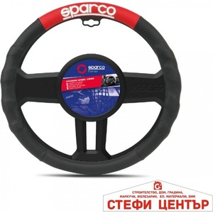 Sparco Калъф за волан - spc1111rs (21118) - steficenter