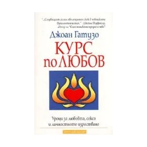 Курс по любов (2008)