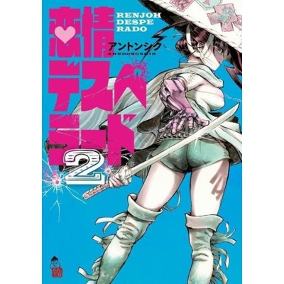 Renjo Desperado, Volume 2