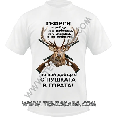 Fruit of the Loom Забавна тениска - Лов-елен