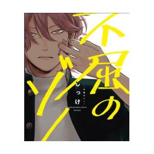 Fukutsu No Zono (ISBN: 9781634427272)