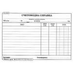  Счетоводна справка, вестник А5 100 л (112110023-1-775)