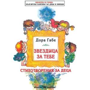 Звездица за тебе (2019)
