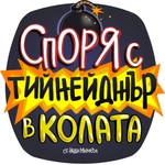 Black Sea Стикер за кола за вътрешно лепене - Споря с тийнейджър, Неда Малчева (21a)