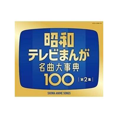 Various Artists - Showa Anime Songs 2 4 CD