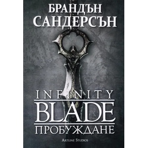 Infinity Blade. Пробуждане (ISBN: 9786191931521)