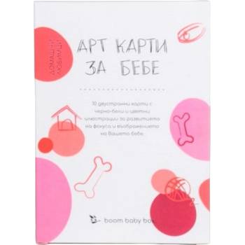 boom baby box Двустранни арт карти boom baby box. - Домашни любимци (3800500835136)