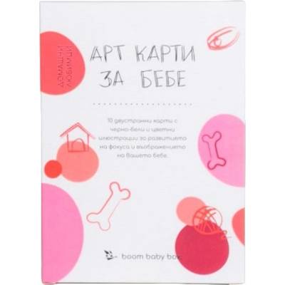 boom baby box Двустранни арт карти boom baby box. - Домашни любимци (3800500835136)