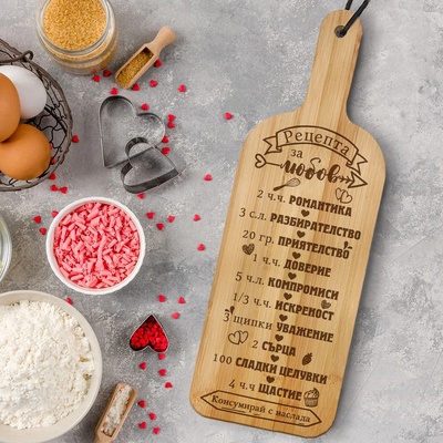 Art gift Дъска за рязане - Рецепта за любов
