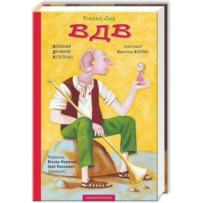 VDV Velykyj Družnij Veleten - Roald Dahl