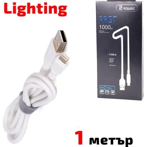 YOURZ Кабел Lightning за iPhone, 1 метър, YOURZ-iphone-0413