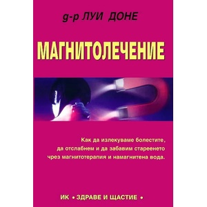 Магнитолечение (2010)