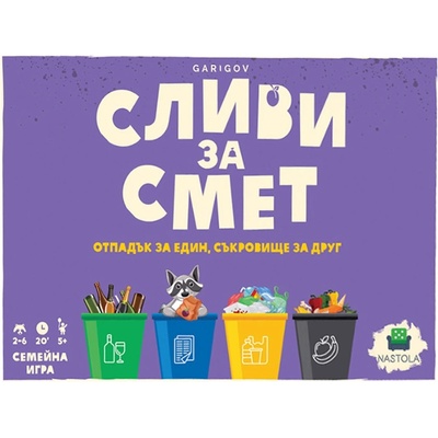 NASTOLA Настолна игра Сливи за Смет - Семейна