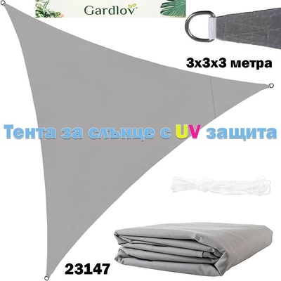Gardlov Тента за сянка, триъгълна, 3x3x3 метра, Gardlov 23147, сива (UNI-010260)