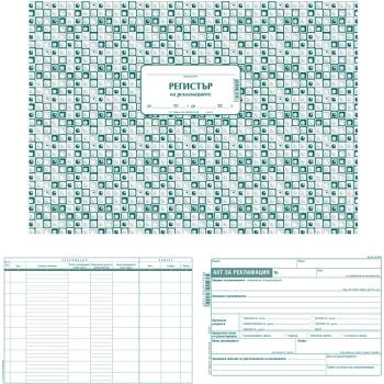 Комплект за рекламация А4 1 бр (112106037-1-59.)