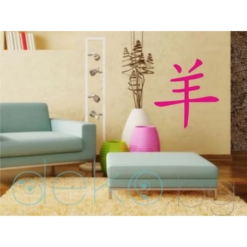 Image 1 of Китайски зодиакален знак ОВЦА (6021)