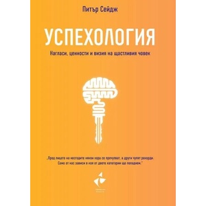 Успехология (2020)