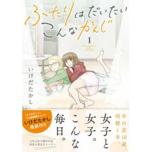 Two of Them Are Pretty Much Like This Vol. 1 (ISBN: 9781638581512)