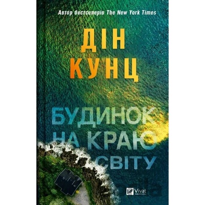Budynok na kraiu svitu - Dean Koontz