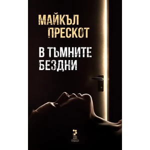 Какво видя жената на Лот? (ISBN: 9789543304936)
