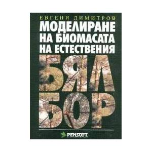 Моделиране на биомасата на естествения бял бор (2001)