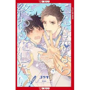 Is This the Kind of Love I Want? , Volume 2 (ISBN: 9781427875426)
