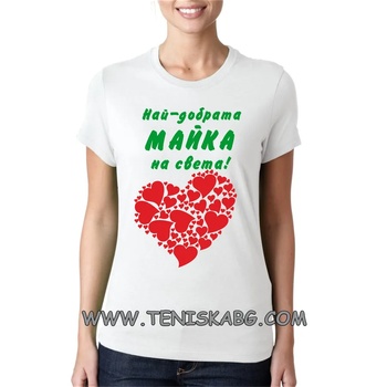 Image 1 of Fruit of the Loom Тениска с надпис - Най-добрата майка на света